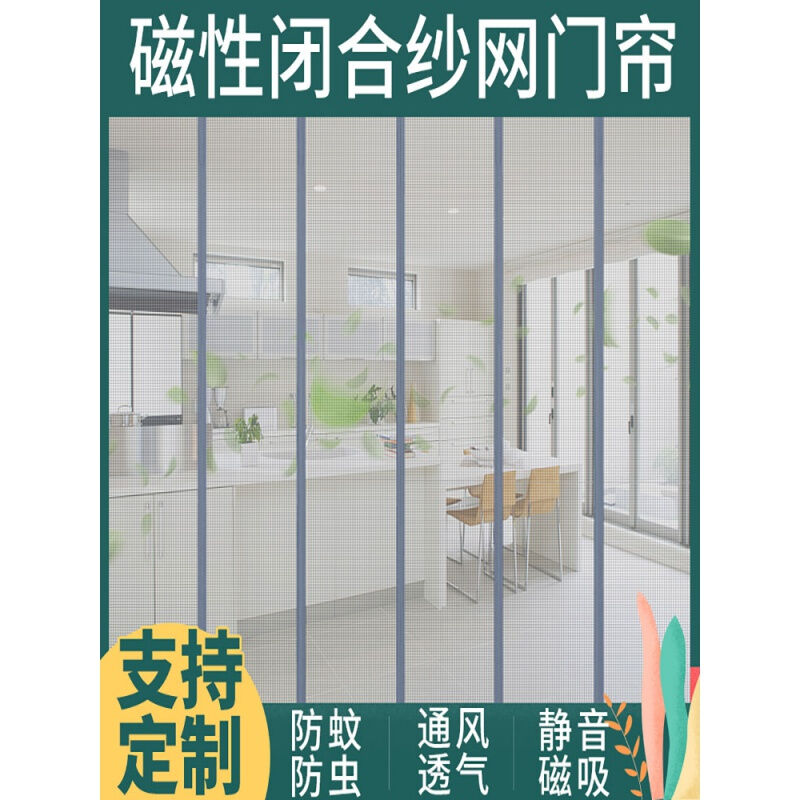 舒绋夏季防蚊蝇门帘磁吸家用卧室磁性自吸纱帘商用纱网门帘全磁条