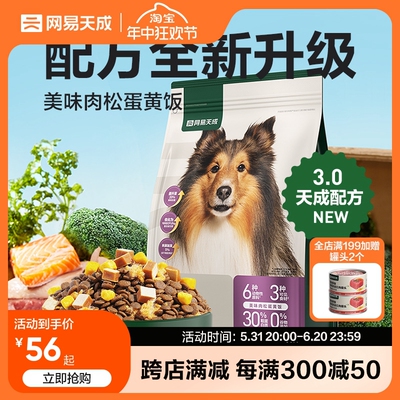 网易严选三拼犬粮鲜肉冻干狗粮成犬幼犬小型犬大型犬小狗专用粮