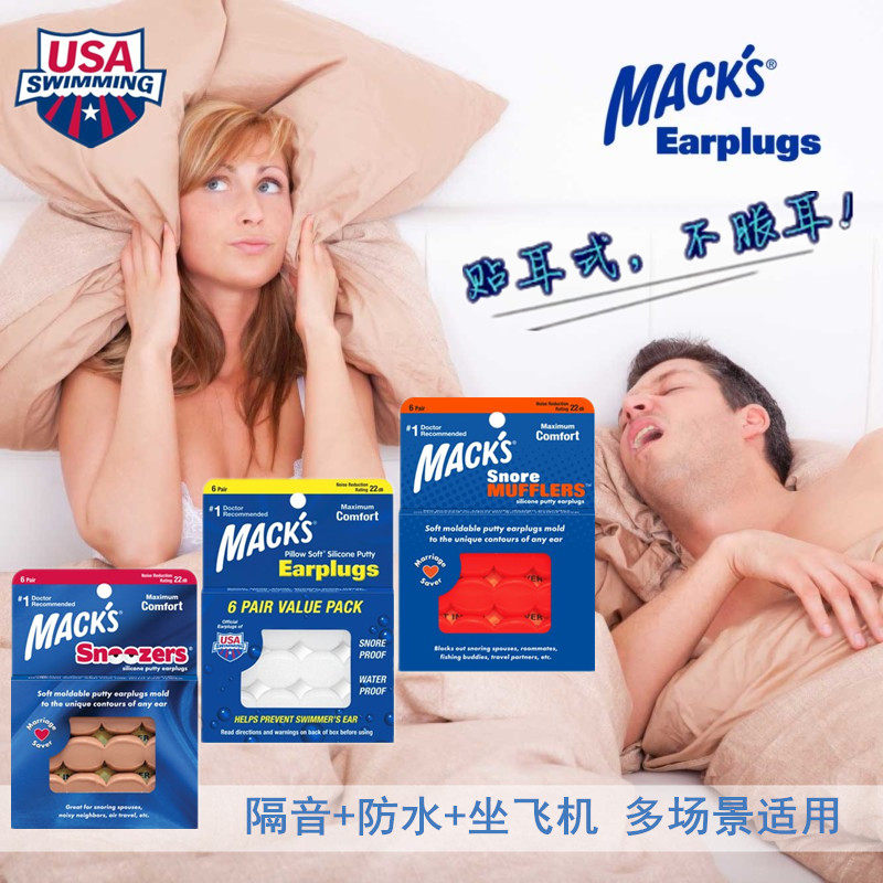 美国Mack's专业隔音防噪音游泳防水超级软硅胶舒适不涨耳洗澡耳塞