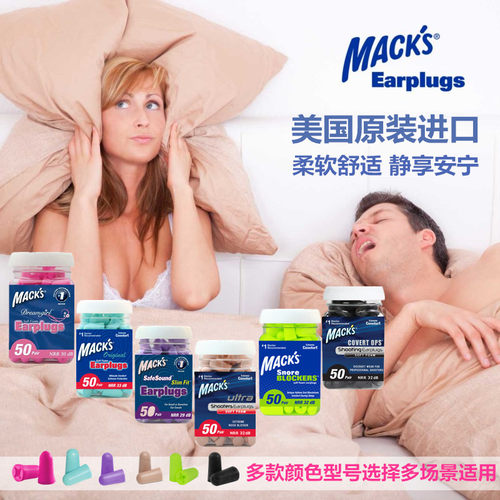 侯佩岑同款美国MACKS防噪音耳塞