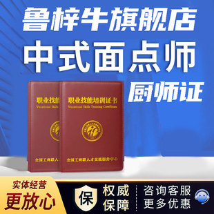 办西式中式烹调师面点师证厨师证初中高级职业技能等级书报名