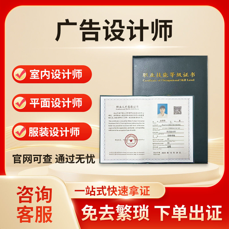 广告设计师证室内设计师证平面设计师证服装设计师证形象设计师证