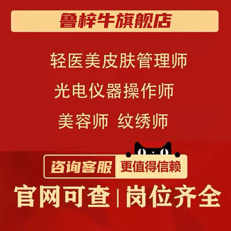 高级美容师轻医美皮肤管理师化妆师纹绣师光电仪器操作师证书培训