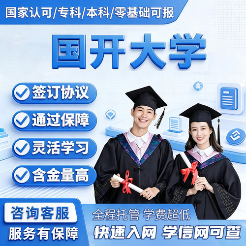 学历提升大专专科本科国家开放大学成人继续教育学信网可查
