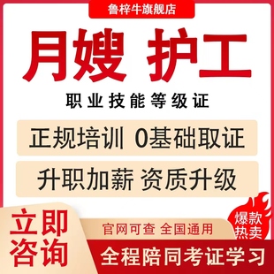 月嫂证护工证养老护理员证母婴护理师证育婴师证家政服务师证取证