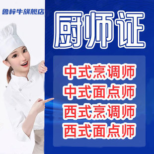 办理厨师证中式面点师中式烹调师报考中高级烹饪职业技能等级证