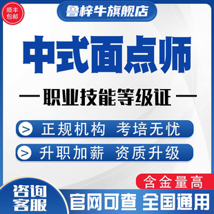 中式烹调师面点师证书报名课程办厨师中高级职业技能等级西式厨师