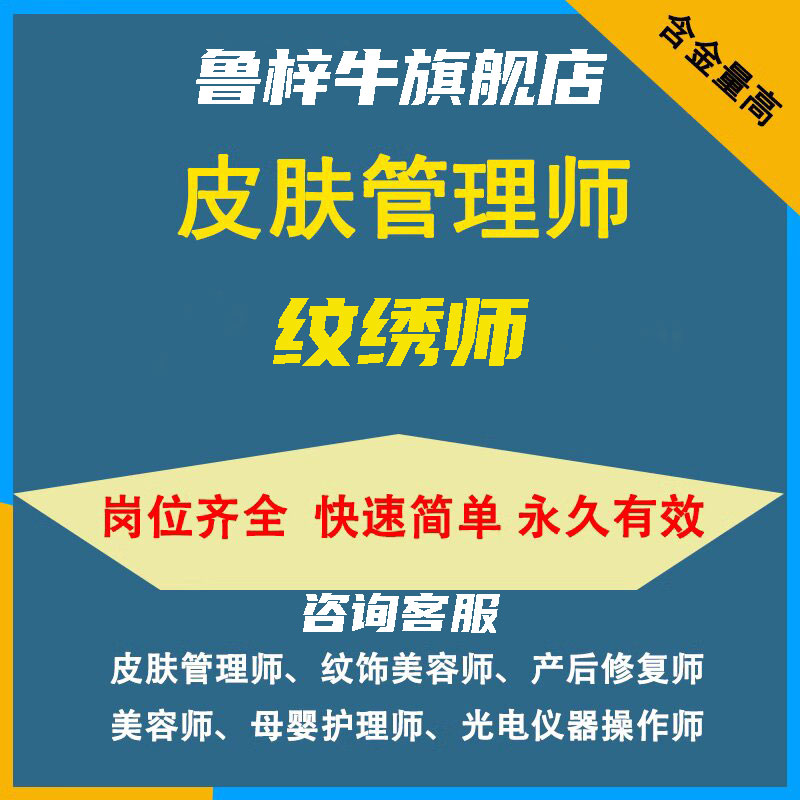 纹绣师美容师美甲美睫师轻医美皮肤管理师光电仪器操作师证书培训