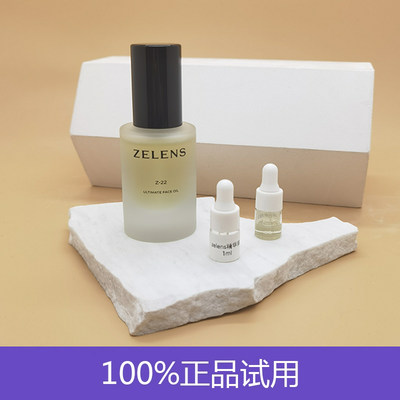 zelens 精华油z22维zelens精华油小样zlense补水znlens舒zenlens