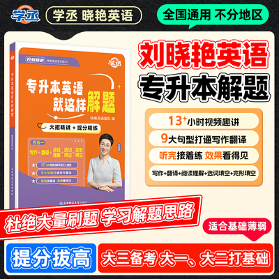 刘晓艳专升本英语解题