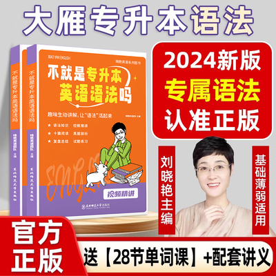 学丞不就是专升本英语法