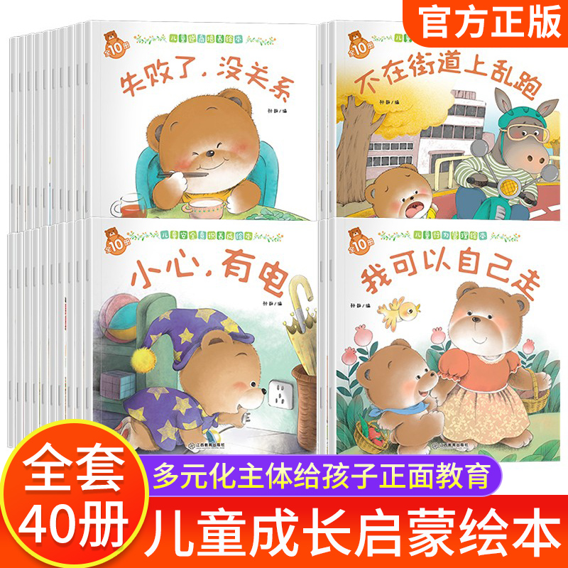 小熊绘本系列（全40册）第二辑小1-3岁书本一二三 儿童启蒙早教书婴幼儿0-3周岁宝宝亲子故事书逆商情商培养有声认知籍幼儿启蒙