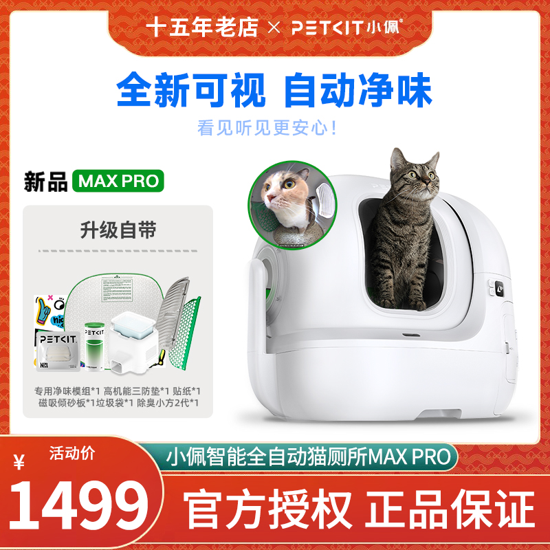 小佩智能猫砂盆可视全自