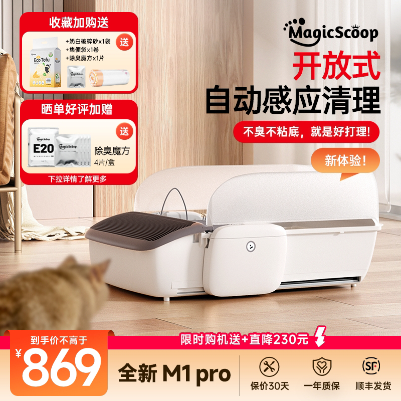 魔铲开放式全自动猫砂盆