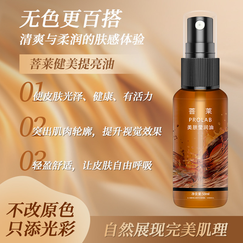 菩莱健美健身油彩提亮肌肉健身比赛油彩提亮油提亮膏