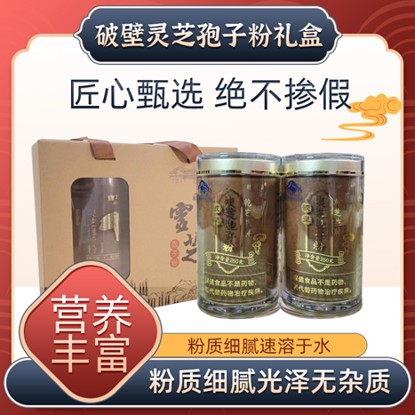 正规厂家  蓝帽认证  破壁灵芝孢子粉礼盒装提高免疫力