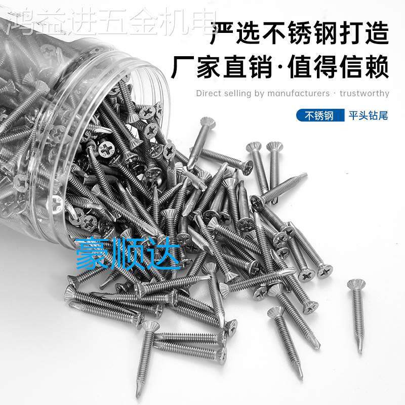 不锈钢防滑齿SUS410十字钻尾丝小刀口螺丝沉头燕尾自攻钉铝材专用