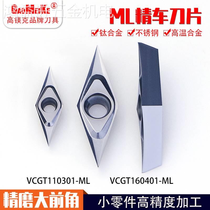 不锈钢外圆精车刀片左右共用钛合金高温合金前扫菱形耐磨VCGT1103