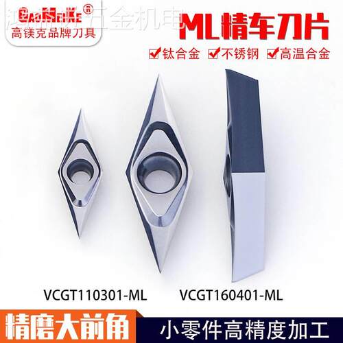 不锈钢外圆精车刀片左右共用钛合金高温合金前扫菱形耐磨VCGT1103