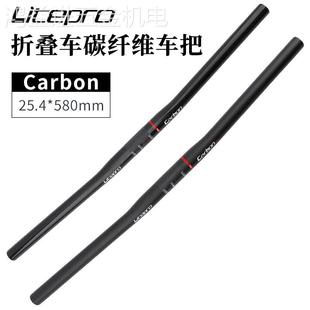 Litepro全碳纤维直把carbon25.4mm 580MM折叠车车把把横108g