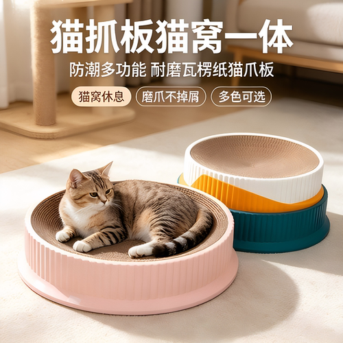 猫抓板猫窝一体防潮多功能