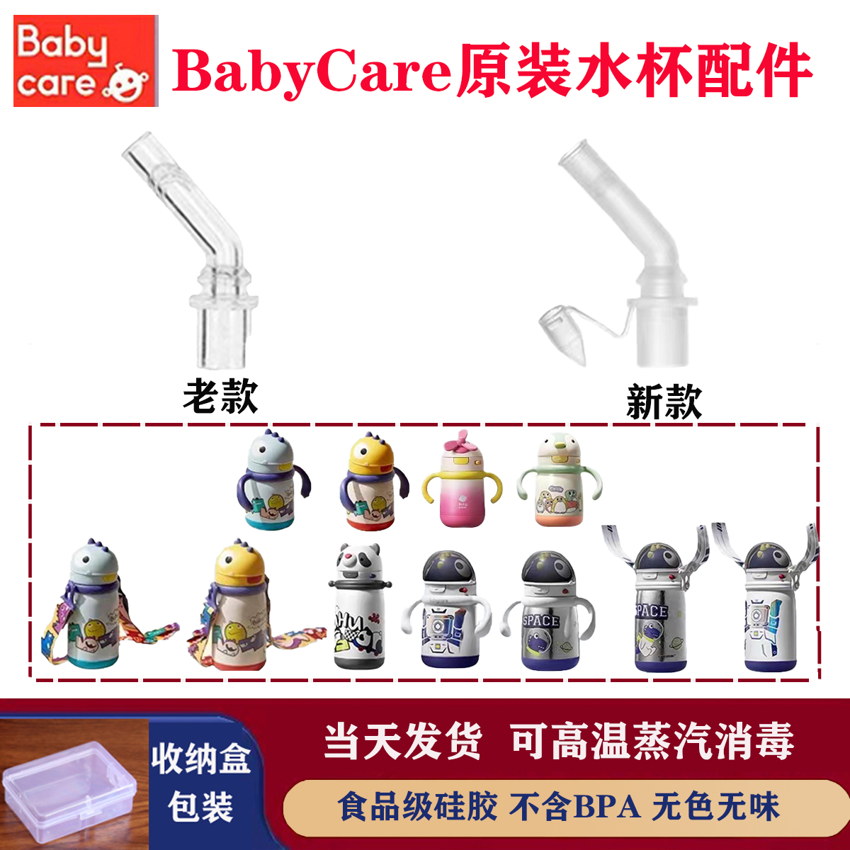 babycare恐龙保温杯吸管配件