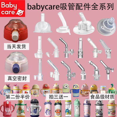 babycare原装水杯吸管配件