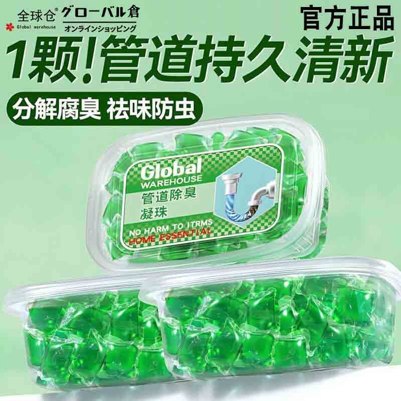 全球仓管道除臭凝珠防返臭神器厨房厕所反除臭味地漏卫生间通用