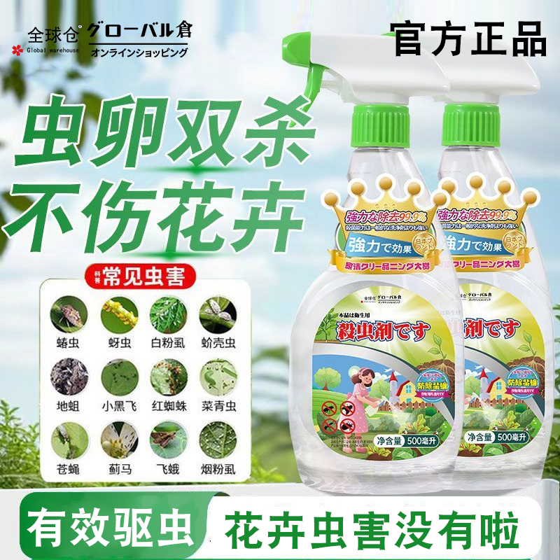 全球仓杀虫剂家用室内呋虫胺蚂蚁药蟑螂药驱虫喷雾神器除虫非无毒