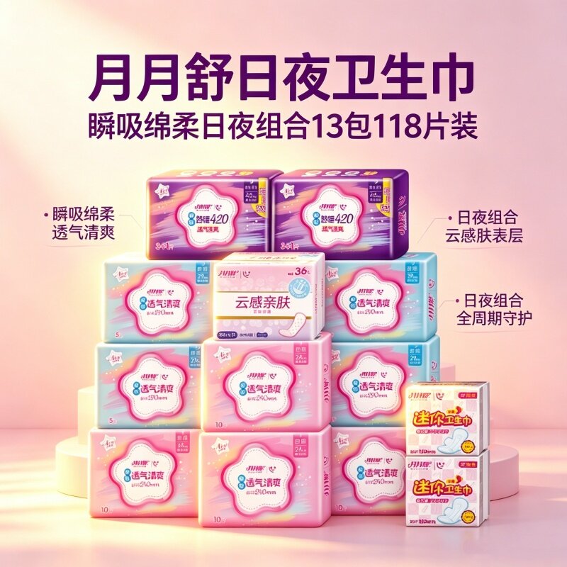 瞬吸月月舒少女卫生巾姨妈巾绵柔组合整箱装118片透气防漏亲肤薄