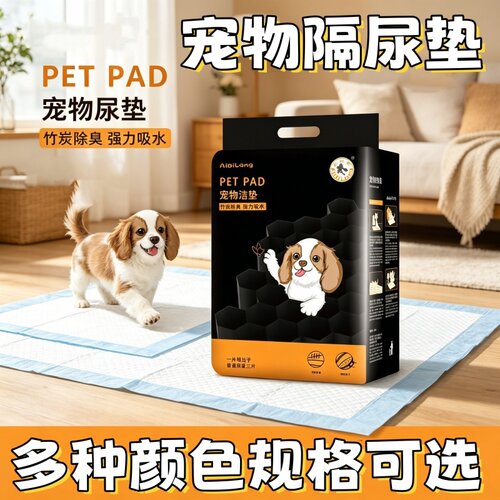 竹炭宠物尿垫加厚除臭隔尿宠物尿垫猫咪兔子吸水垫尿不湿训导垫
