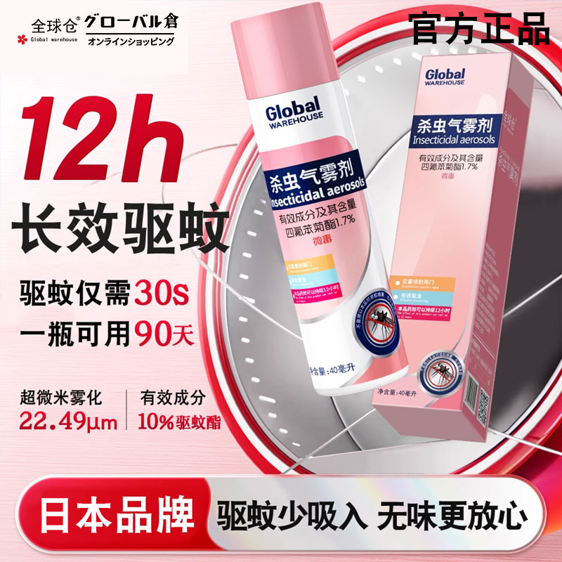 全球仓驱蚊喷雾蚊香液强力灭驱蚊水驱蚊神器宠物家庭室内防蚊杀蚊