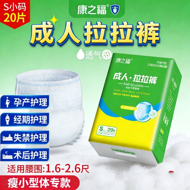S码小号成人拉拉裤防漏卧床老人康之福男女通用产妇经期安心裤