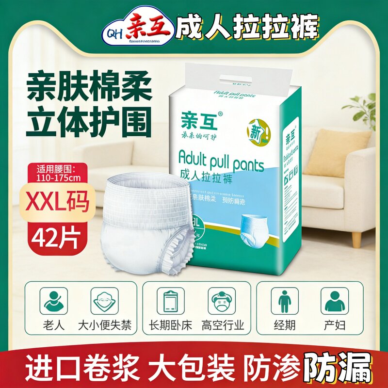 老人出行拉拉裤XXL大码防侧漏亲互成人纸尿裤内裤式长途车用批发