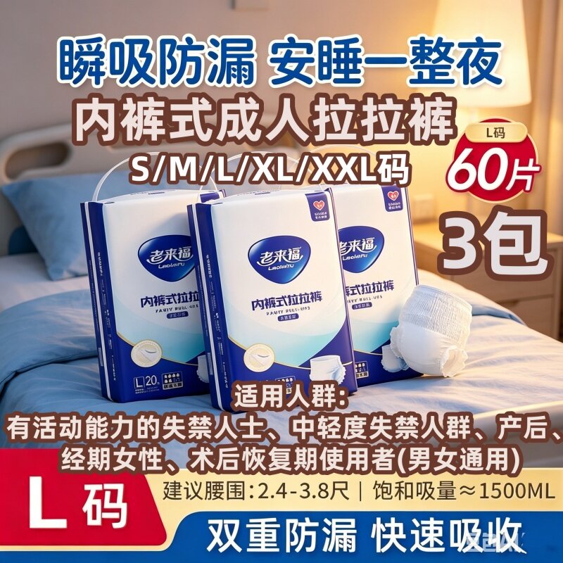 [特惠3包成人拉拉裤]老来福内裤式纸尿裤防漏加厚批发S/M/LXXL码