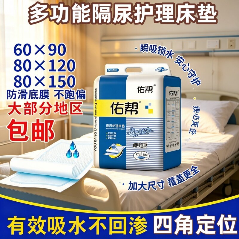 [四角定位防漏]佑帮成人护理垫60x90老人产妇隔尿瞬吸干爽一次性