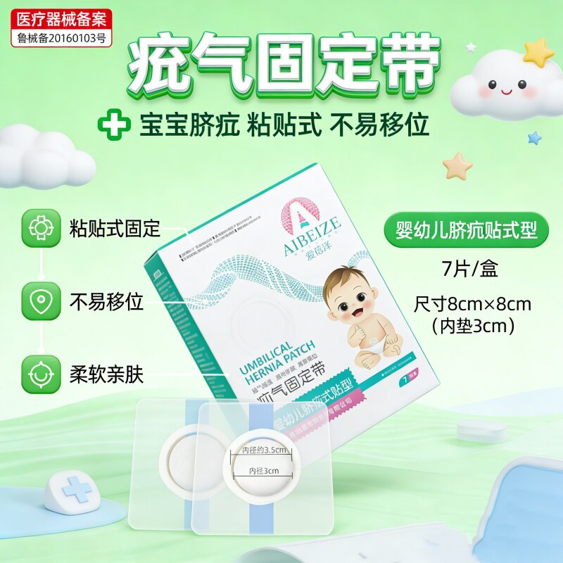 新生儿脐疝专用7片装洗澡游泳强力固定贴防水防脱落护脐带疝气