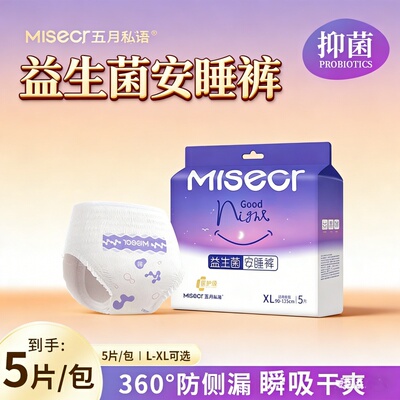 [五月私语防漏安睡裤]益生菌夜用透气裤型卫生巾420mm防侧漏5片