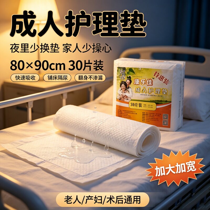 康乐佳成人护理垫80X90防漏瞬吸干爽透气加厚老人产妇隔尿垫大码