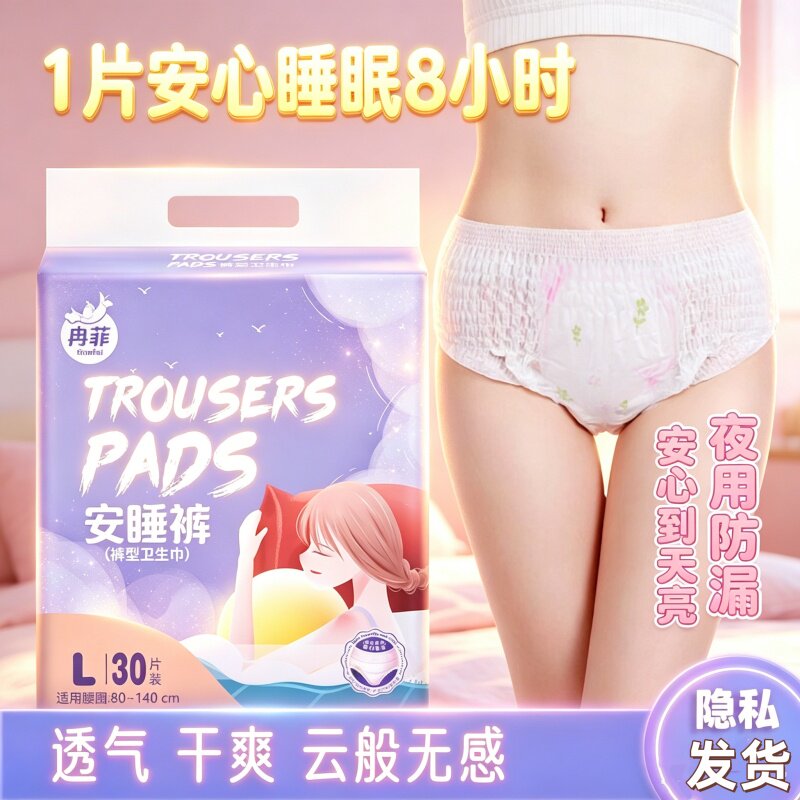 一次性安心裤女生经期夜用安睡裤裤型卫生巾姨妈巾防漏透卫生内裤
