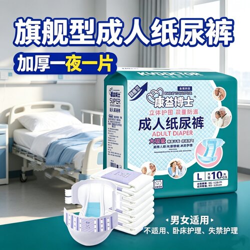 康益博士旗舰型加厚一夜一片纸尿裤L码10片老人用尿不湿整箱装