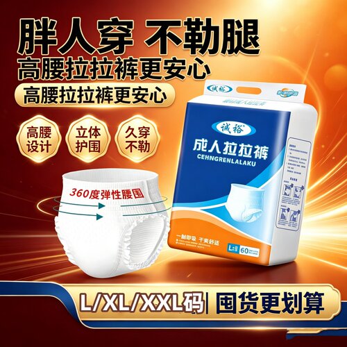 诚裕防漏成人拉拉裤大码内裤式透气干爽瞬吸加厚老人孕产妇尿不湿