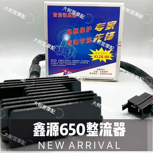 和诚大功率智充整流器调压稳压器适用鑫源650