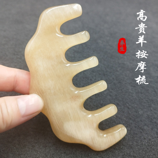 高贵羊头部按摩梳经络梳面部美容刮痧板脸部眼部拨筋棒美容棒天然