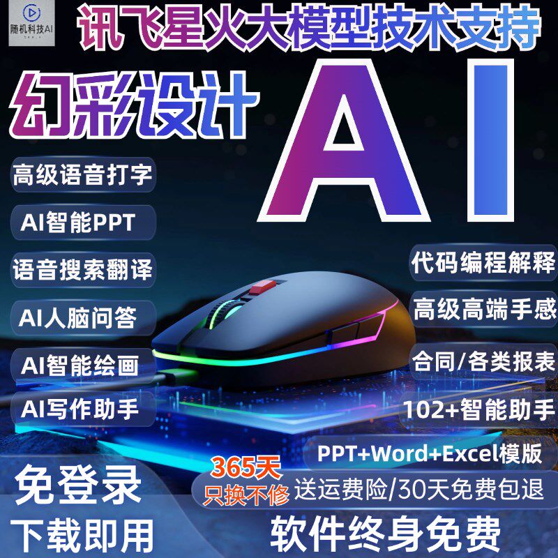 2024新款办公AI人工智能鼠无线鼠标