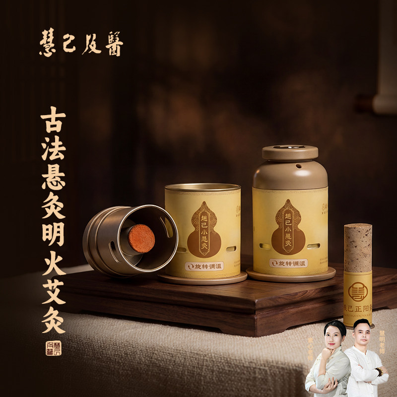 慧己新型艾灸盒随身灸家用儿童专用便携小悬灸神器全身通用中医院