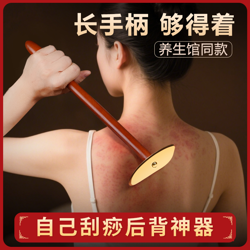 自己刮夠得著/自己刮痧后背神器