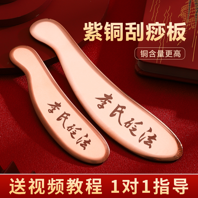 慧己純紫銅刮痧板免費刻字定制