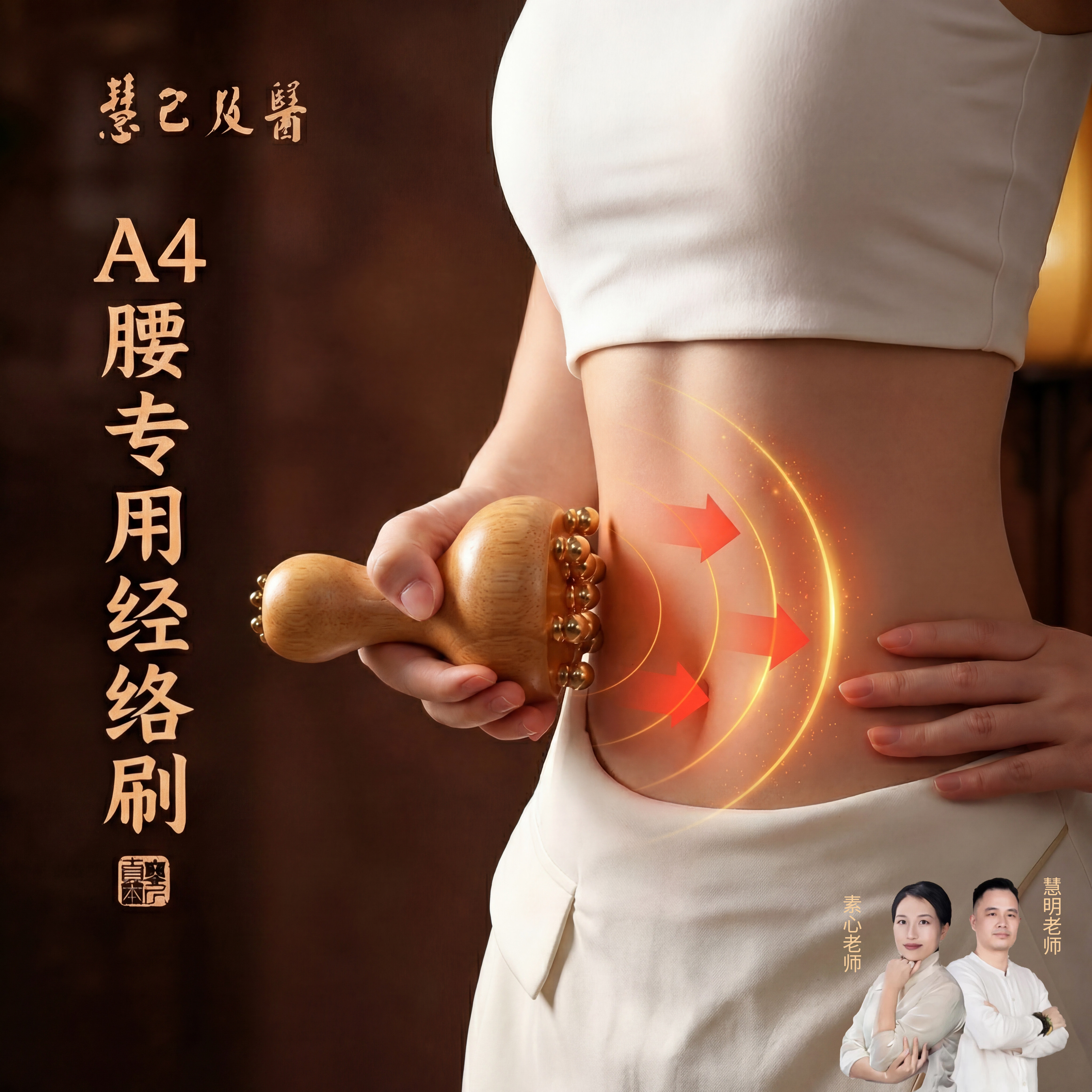 带脉黄铜经络刷肚子神燃器揉腹脂胆经筋络按摩刷全身通用工具