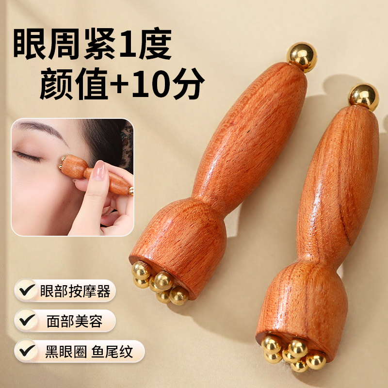 慧己黄铜小莲蓬眼部拨筋棒面部按摩器脸部美容点穴护肤工具花梨木